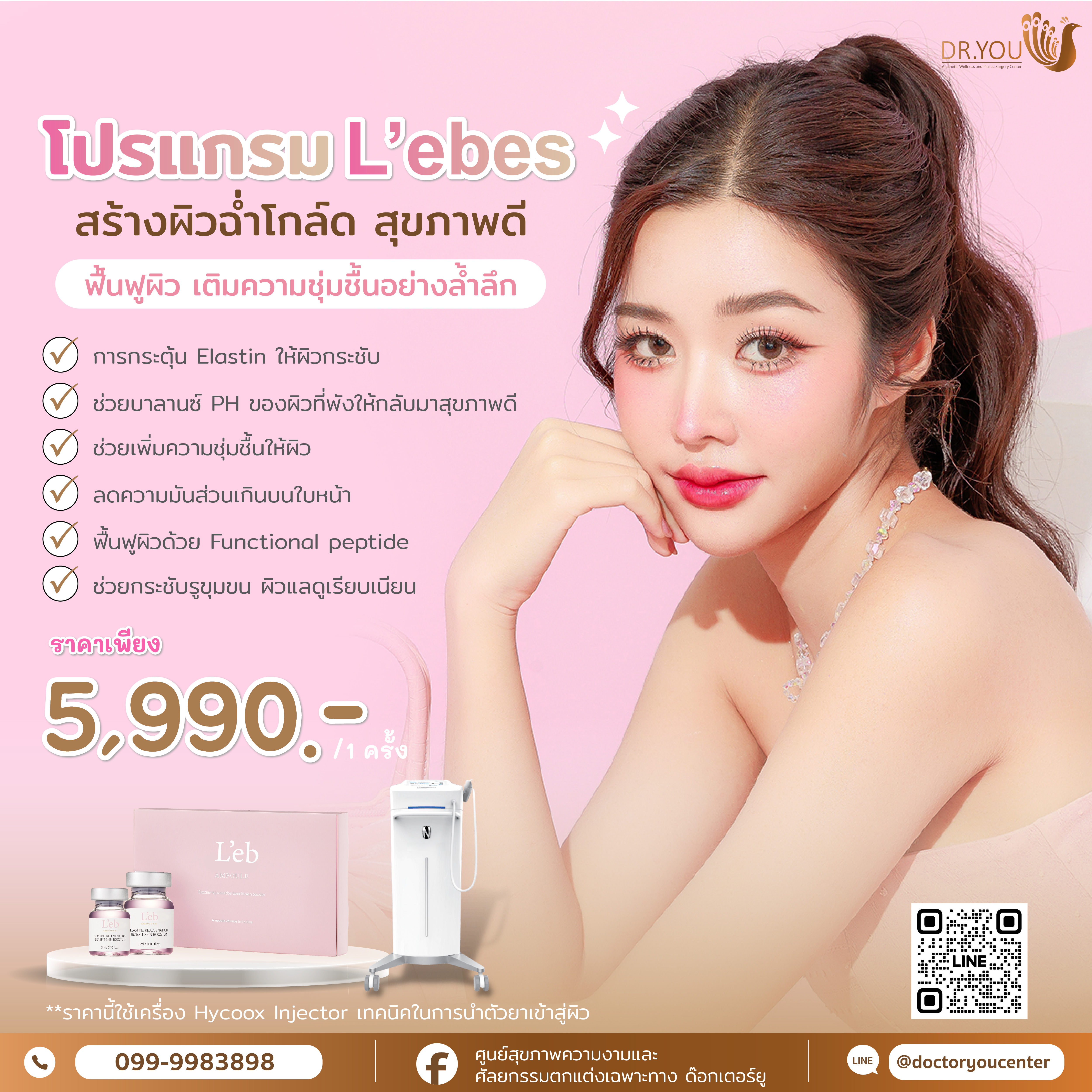 L'ebss ชาแนลส์สกินบูสเตอร์ บำรุงผิวฉ่ำโกล์ด
