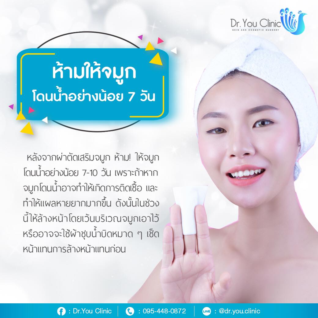 DR. YOU CLINIC คลินิกเสริมจมูก เชียงราย ความงามครบวงจร